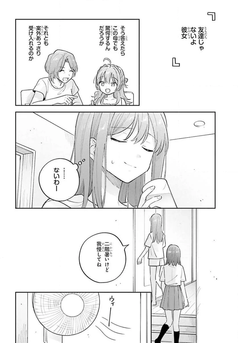 安達としまむら - 第40話 - Page 14