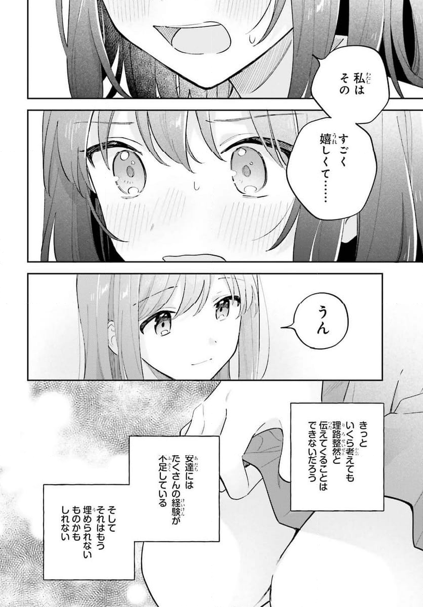 安達としまむら - 第40話 - Page 16