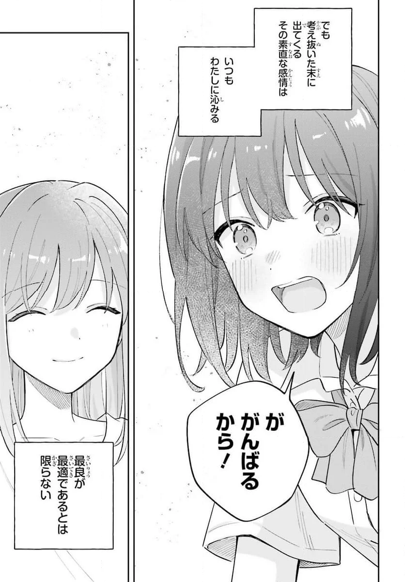 安達としまむら - 第40話 - Page 17