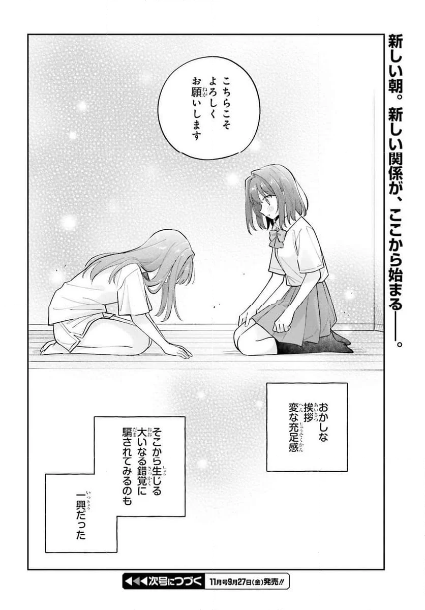 安達としまむら - 第40話 - Page 18