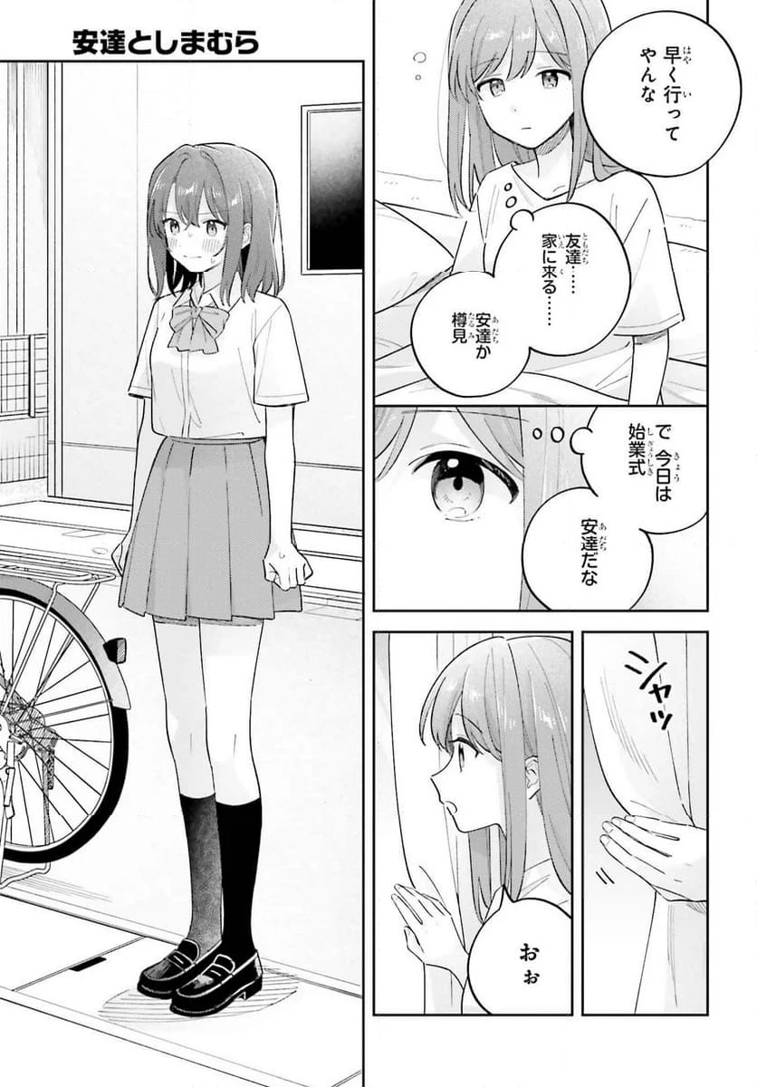 安達としまむら - 第40話 - Page 3