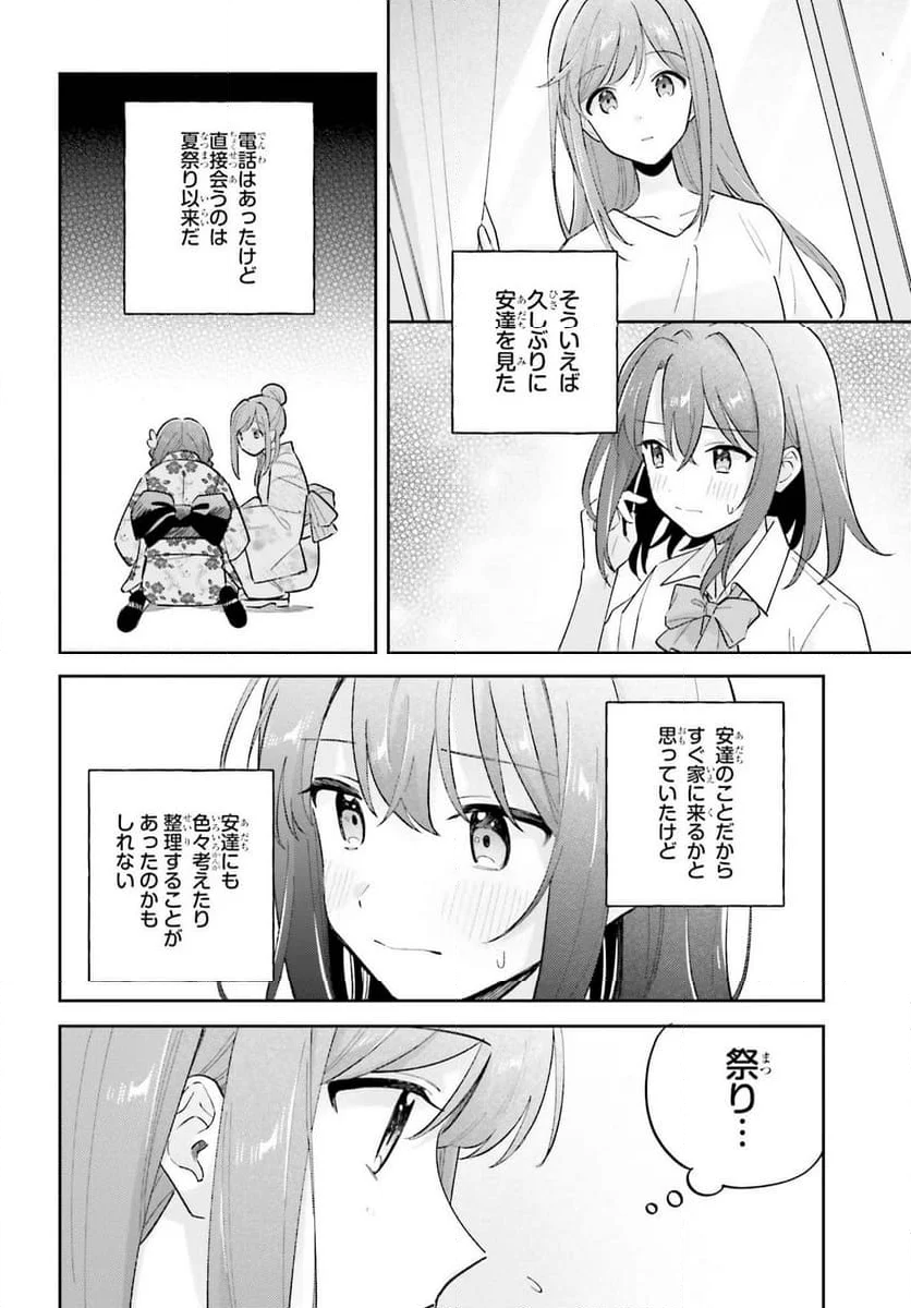 安達としまむら - 第40話 - Page 4