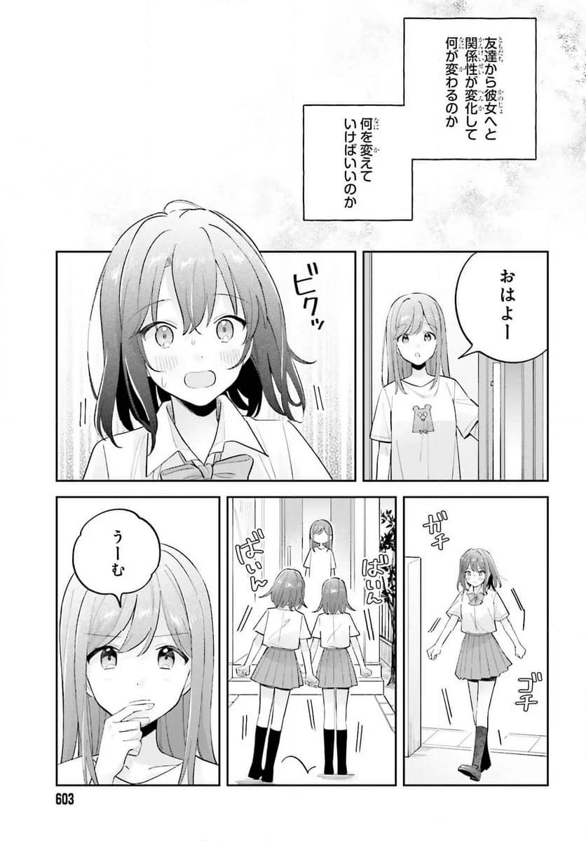 安達としまむら - 第40話 - Page 5