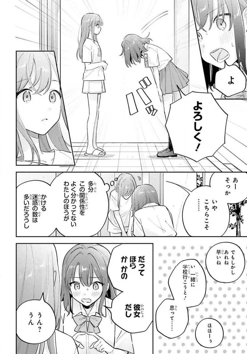 安達としまむら - 第40話 - Page 6