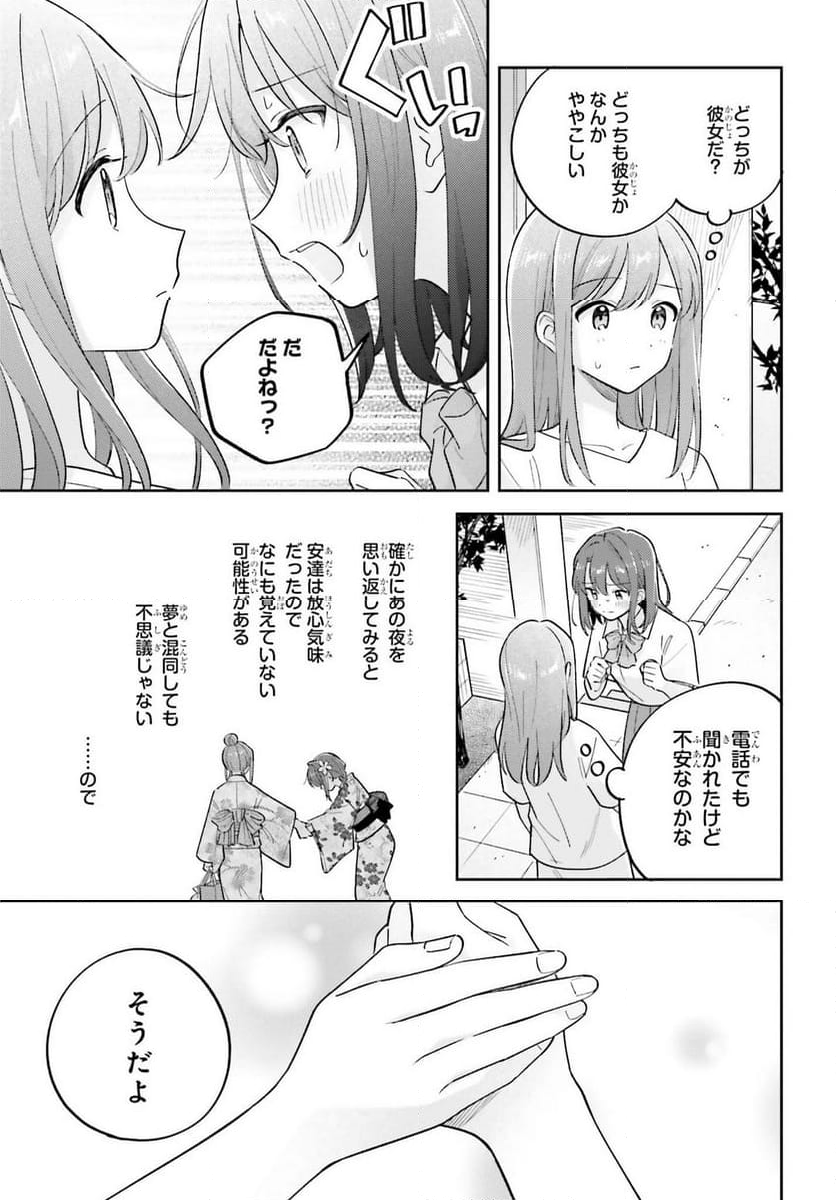 安達としまむら - 第40話 - Page 7