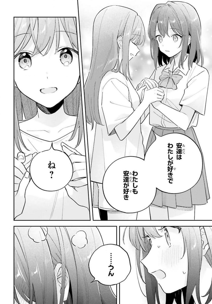 安達としまむら - 第40話 - Page 8