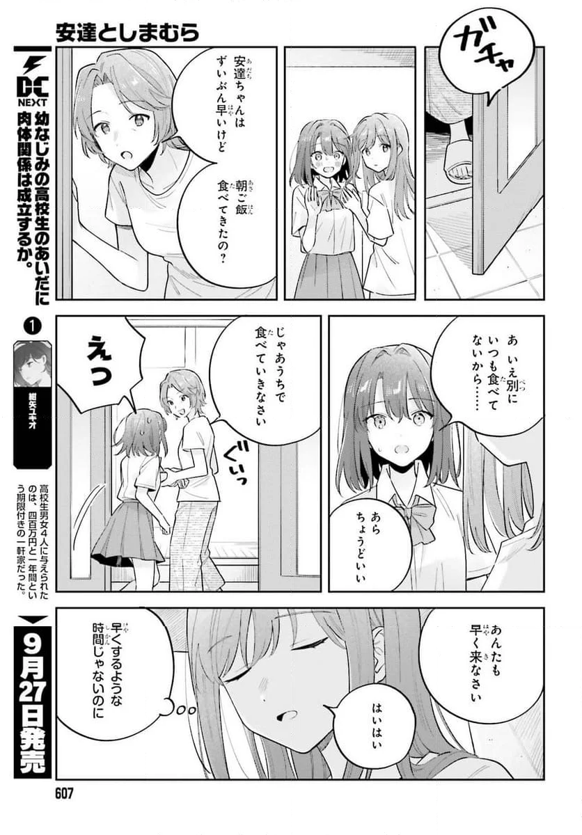 安達としまむら - 第40話 - Page 9