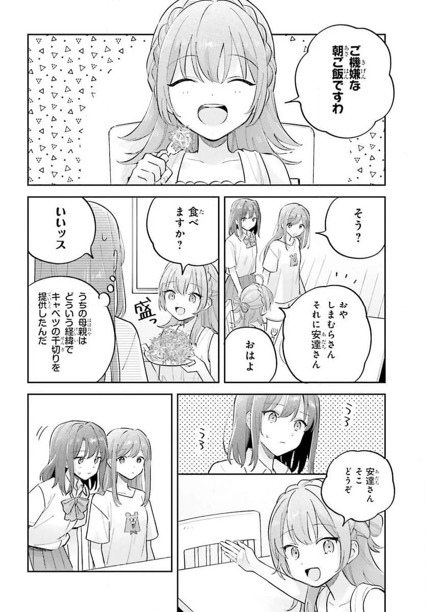 安達としまむら - 第40話 - Page 10