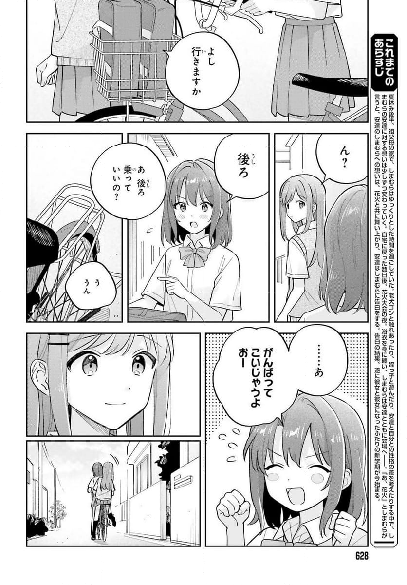 安達としまむら - 第41話 - Page 2