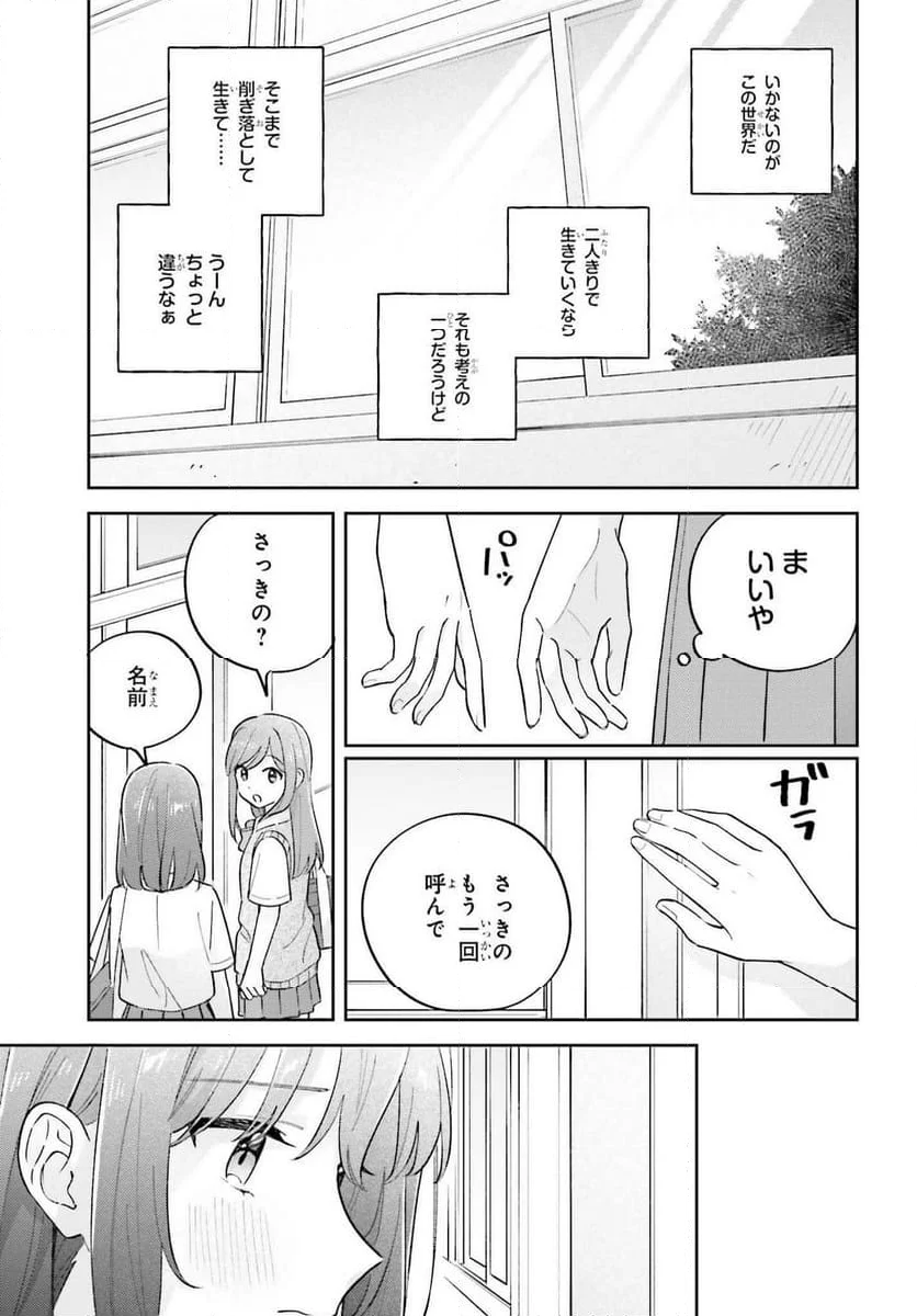 安達としまむら - 第41話 - Page 11