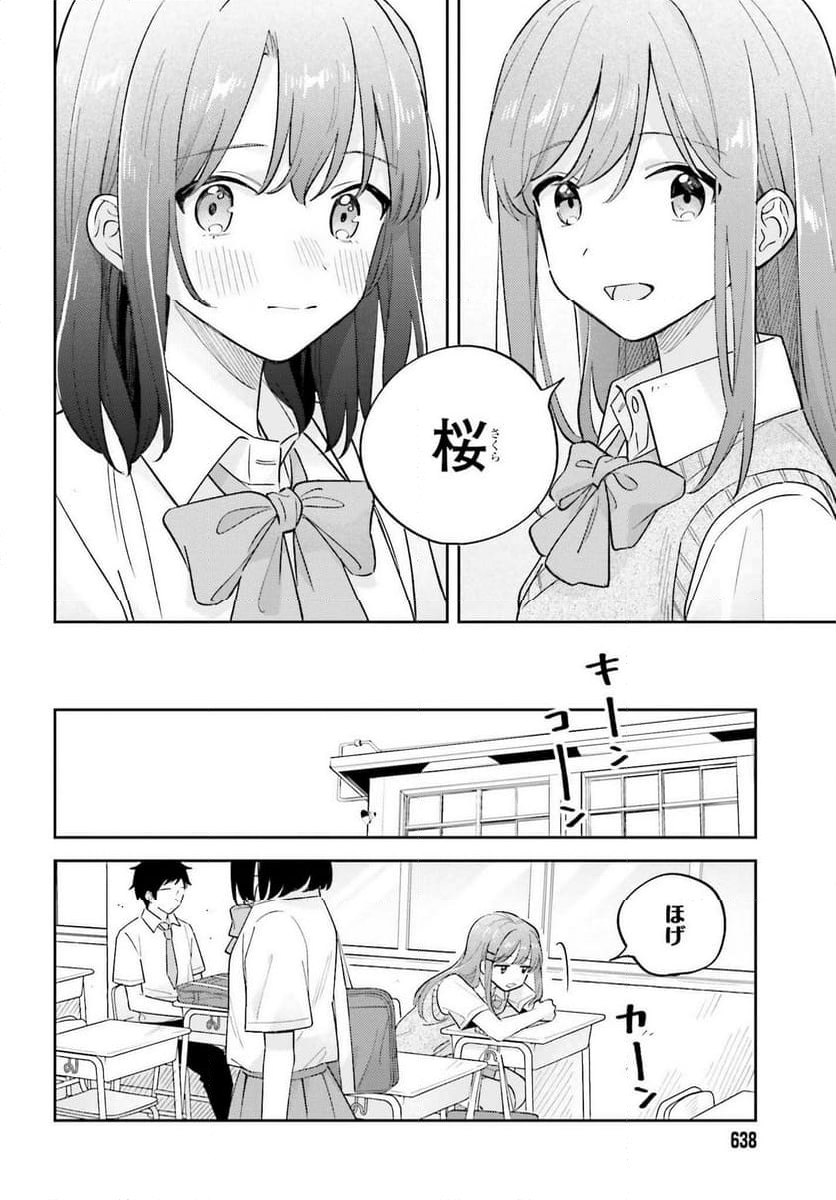 安達としまむら - 第41話 - Page 12