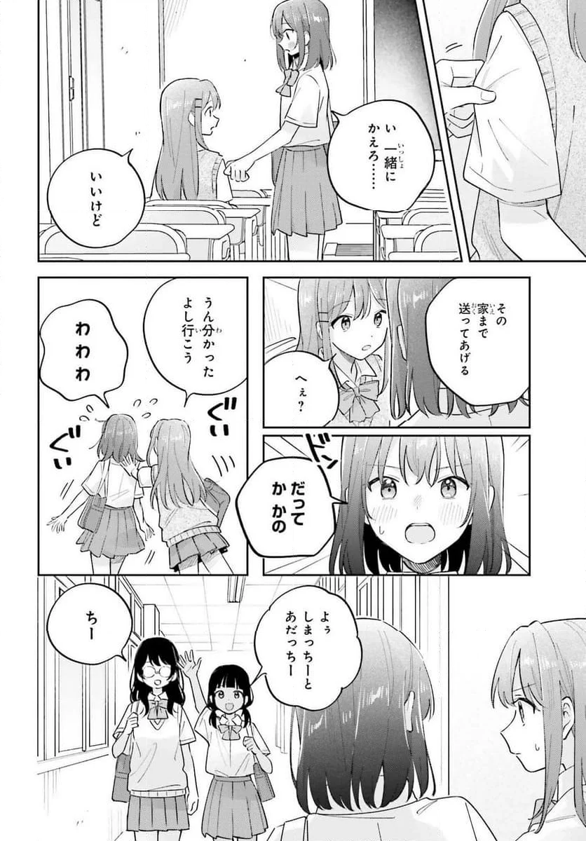 安達としまむら - 第41話 - Page 14