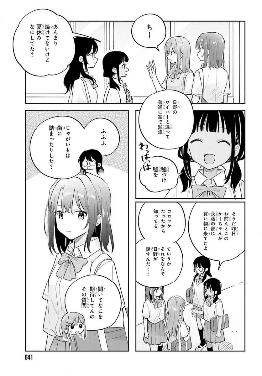 安達としまむら - 第41話 - Page 15