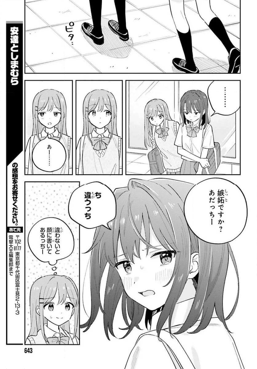 安達としまむら - 第41話 - Page 17