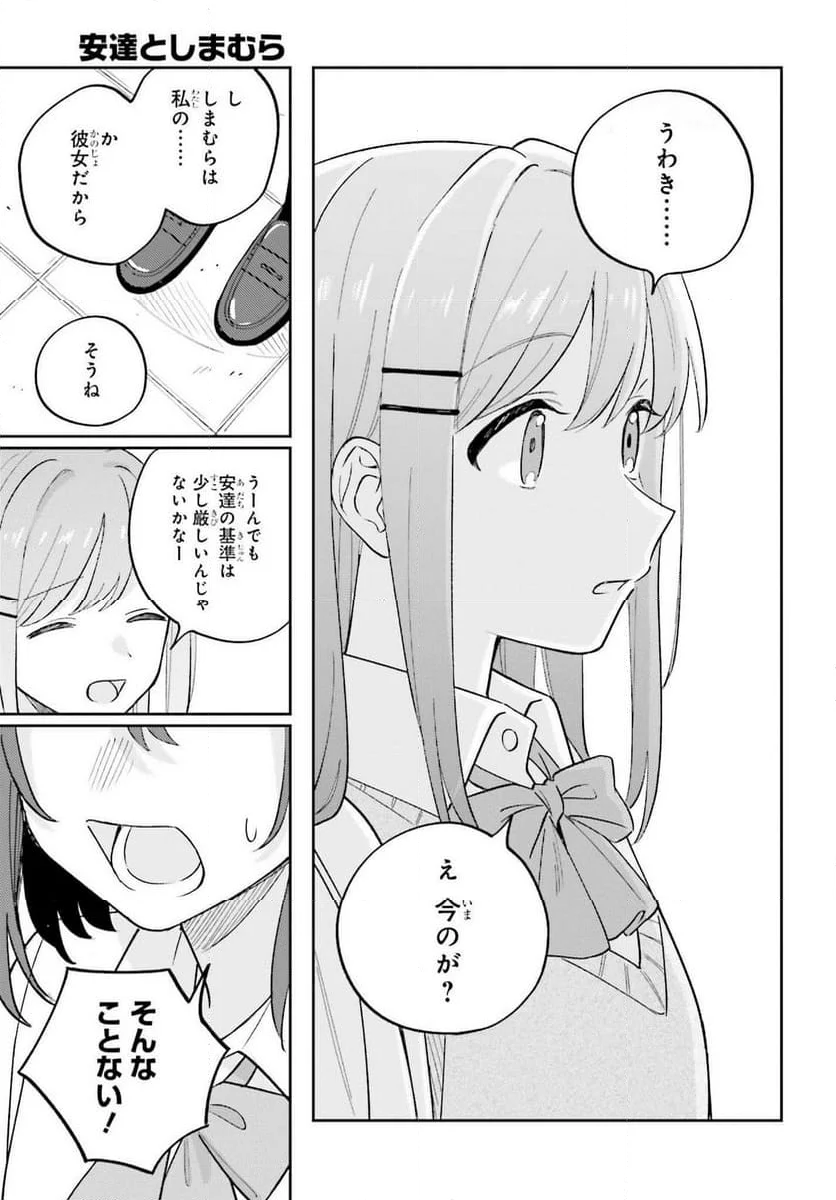 安達としまむら - 第41話 - Page 19