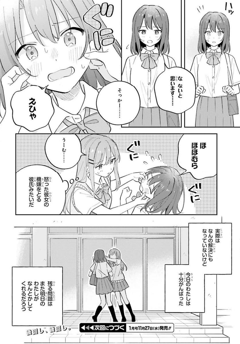 安達としまむら - 第41話 - Page 20