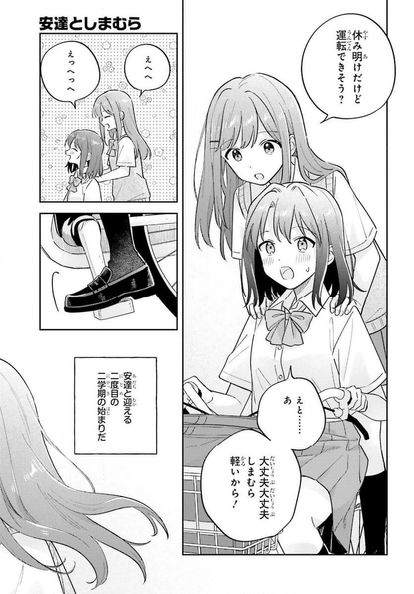 安達としまむら - 第41話 - Page 3