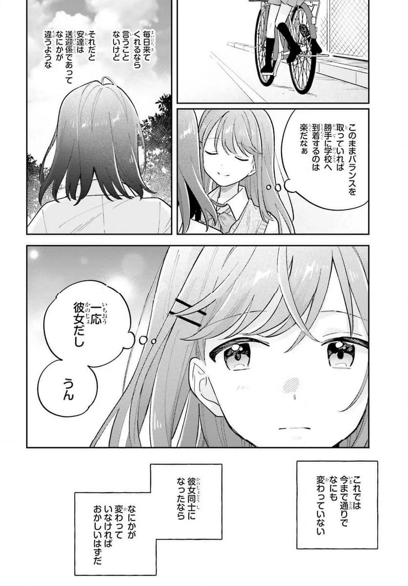 安達としまむら - 第41話 - Page 4