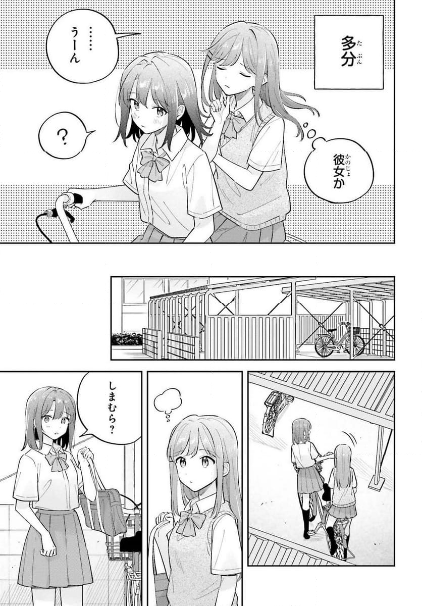 安達としまむら - 第41話 - Page 5