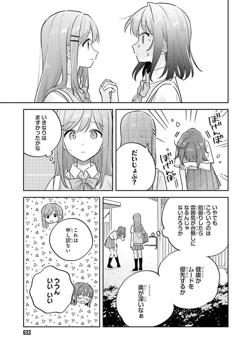 安達としまむら - 第41話 - Page 7