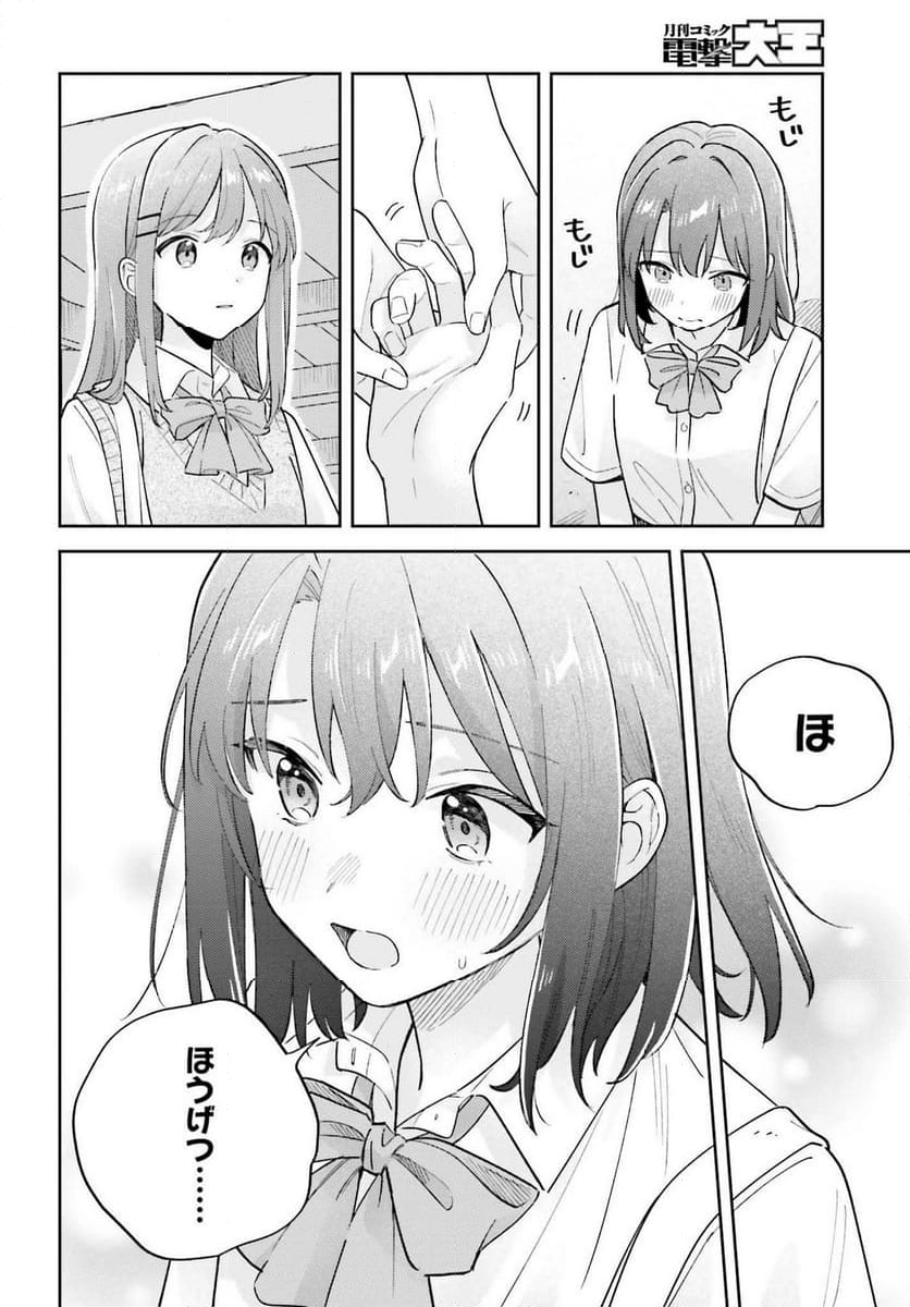 安達としまむら - 第41話 - Page 8