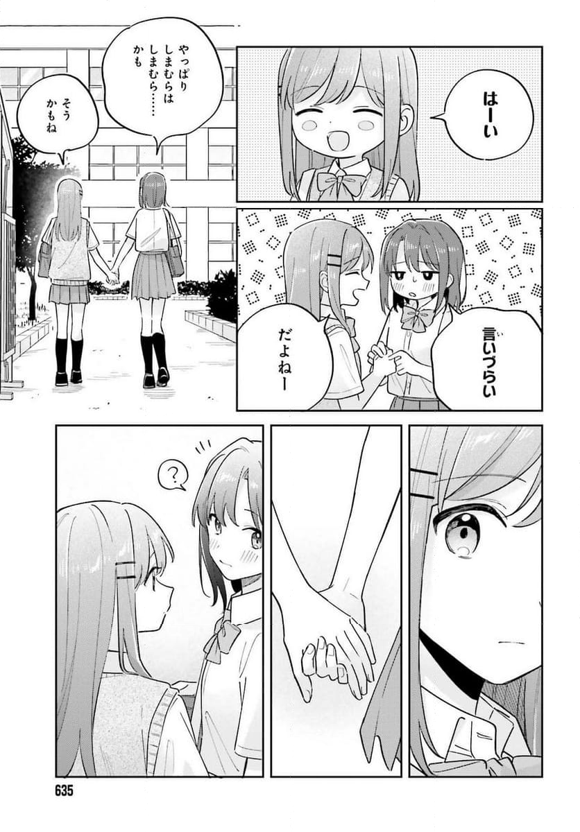 安達としまむら - 第41話 - Page 9