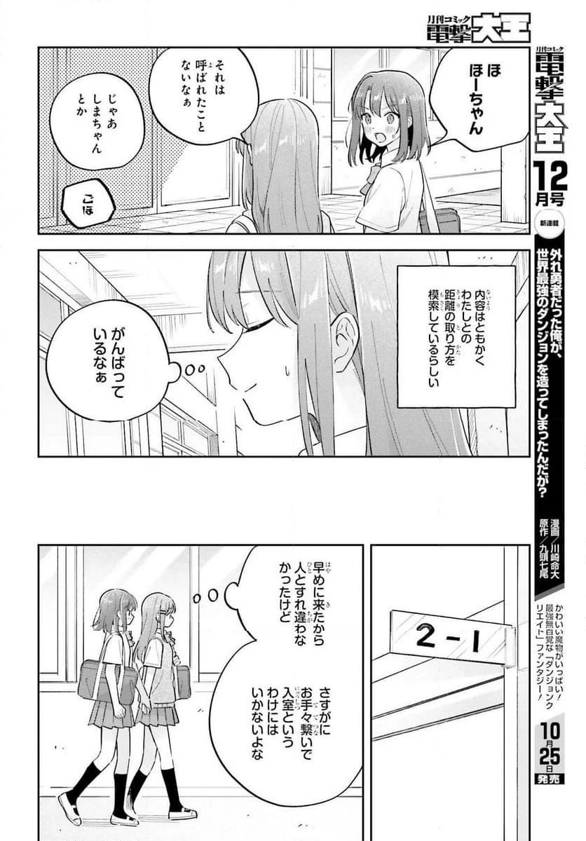 安達としまむら - 第41話 - Page 10