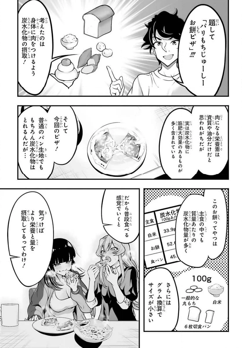 カノジョをキャラメイク！ - 第11話 - Page 21