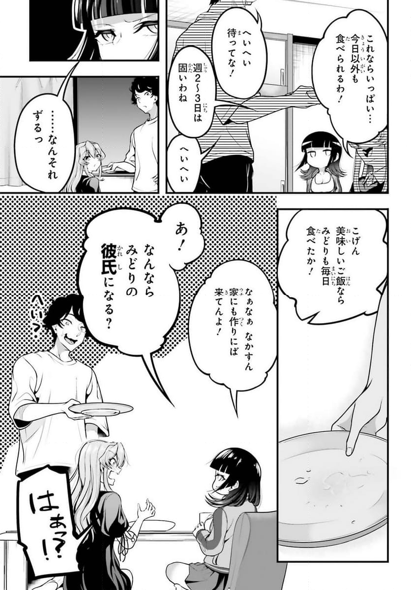 カノジョをキャラメイク！ - 第11話 - Page 25