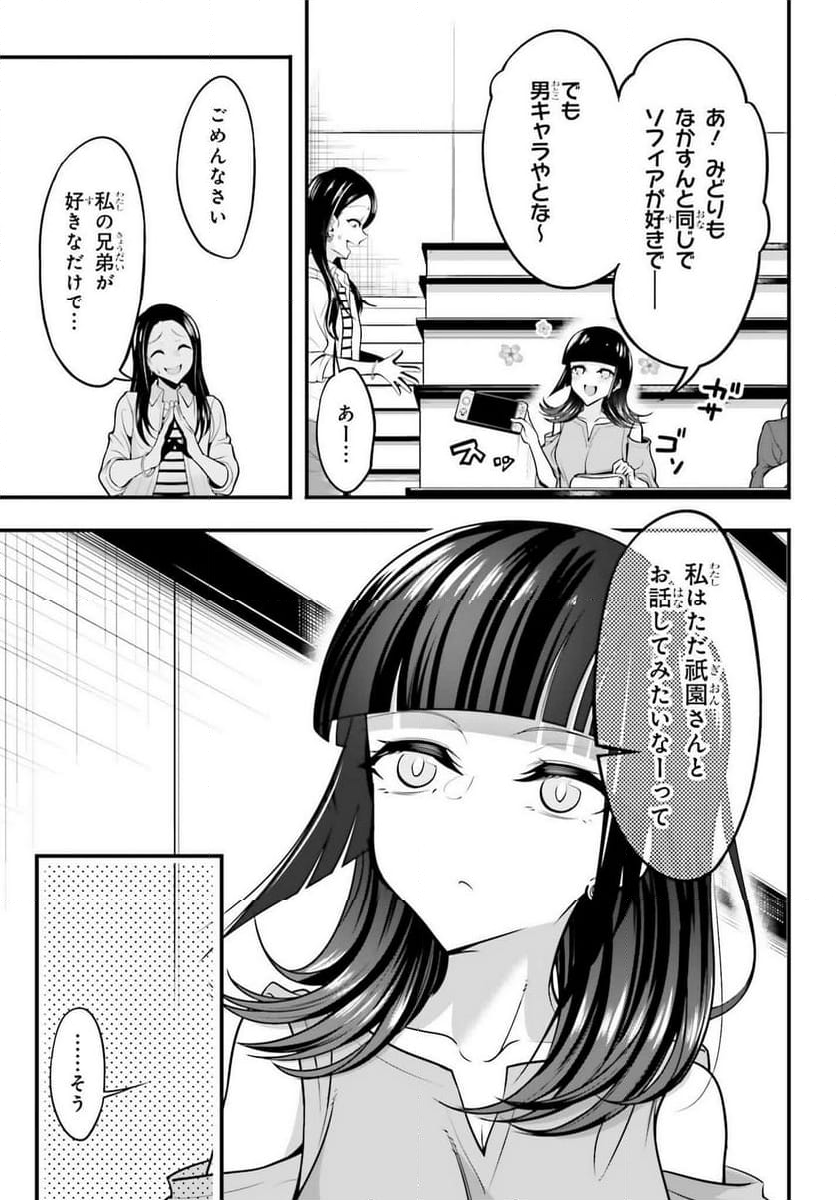 カノジョをキャラメイク！ - 第12話 - Page 17