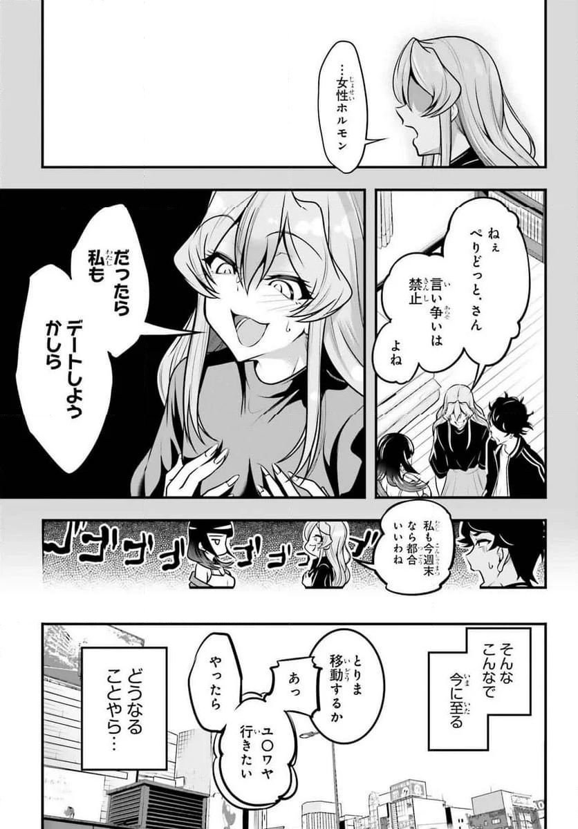 カノジョをキャラメイク！ - 第13話 - Page 11