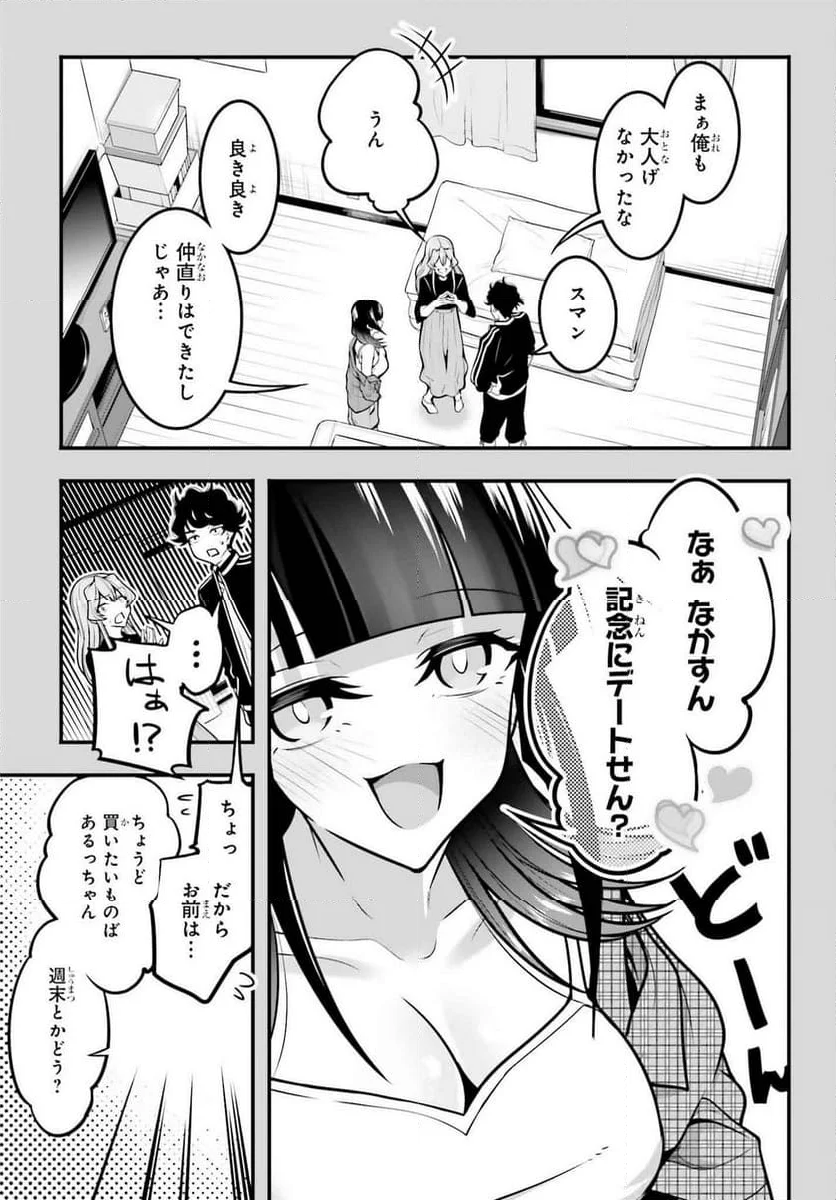 カノジョをキャラメイク！ - 第13話 - Page 9