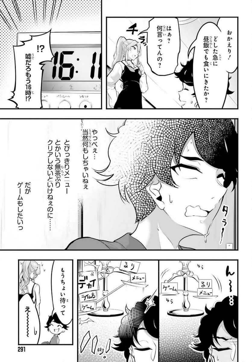 カノジョをキャラメイク！ - 第4話 - Page 11