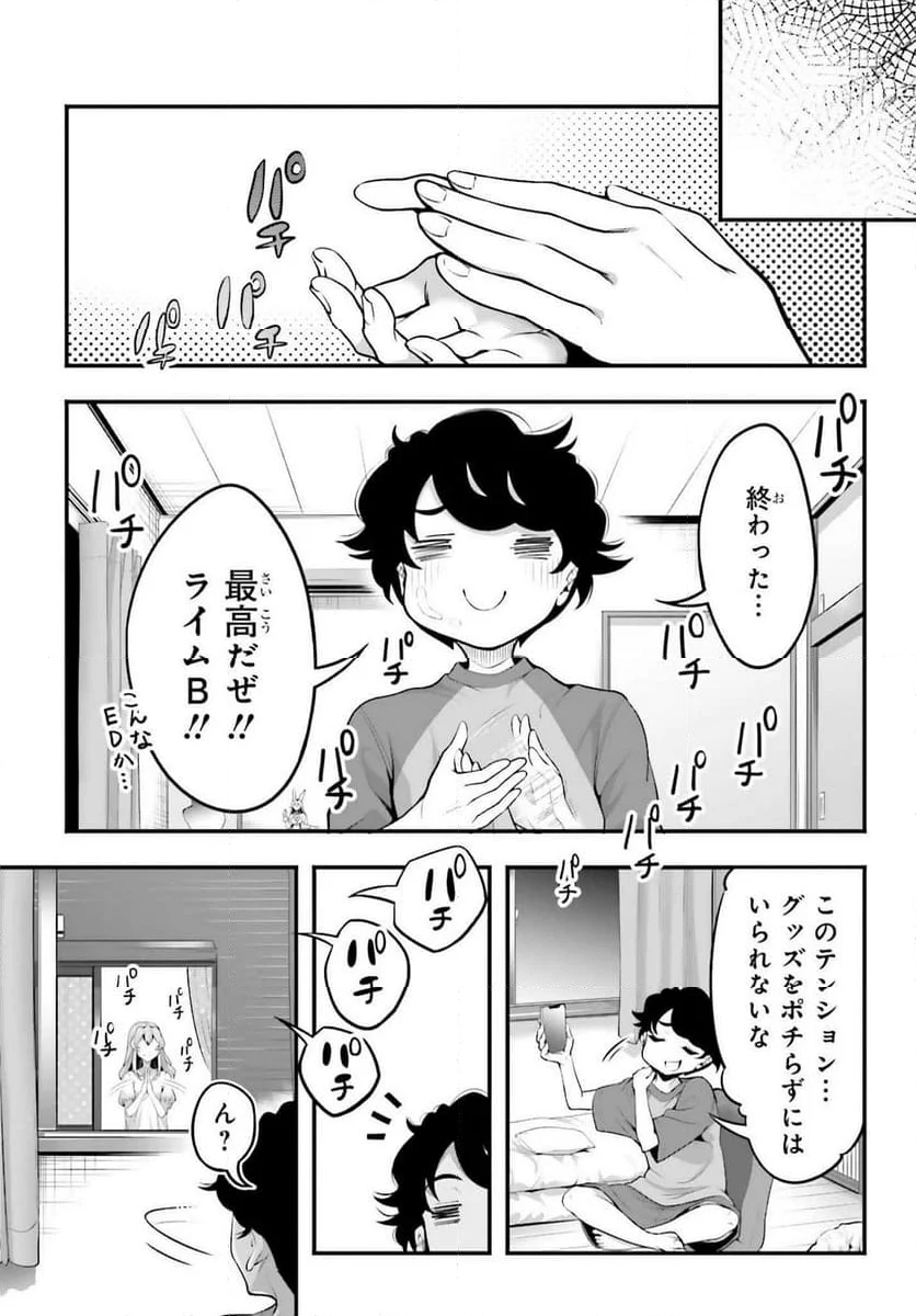 カノジョをキャラメイク！ - 第4話 - Page 13