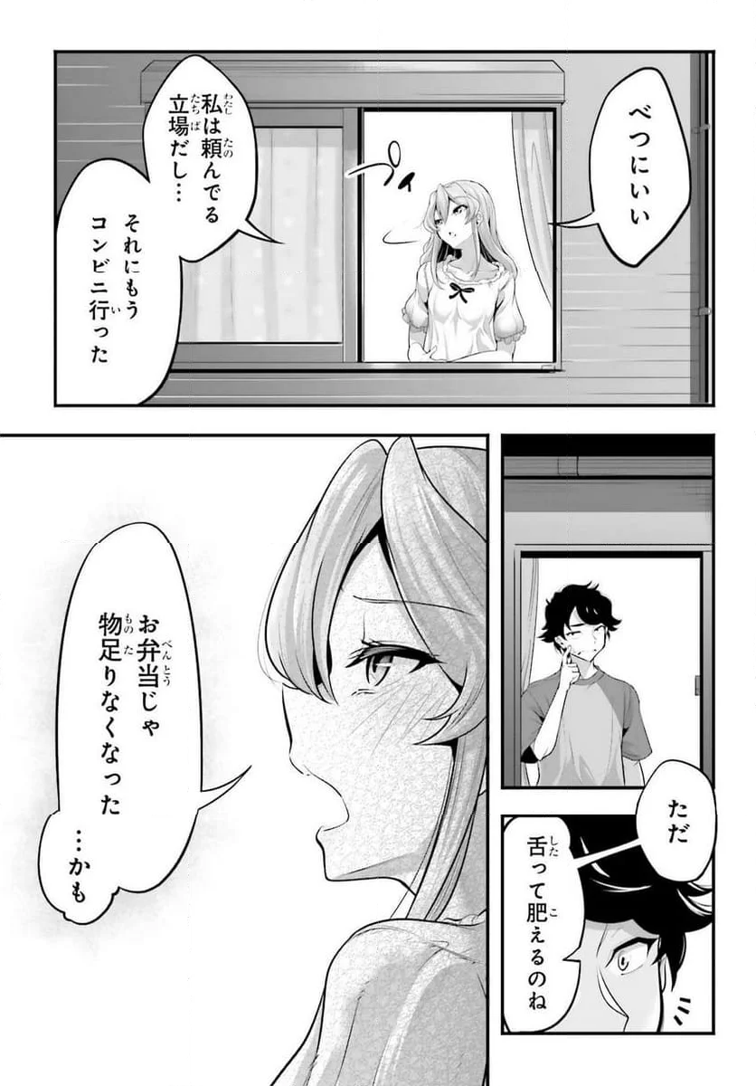 カノジョをキャラメイク！ - 第4話 - Page 15