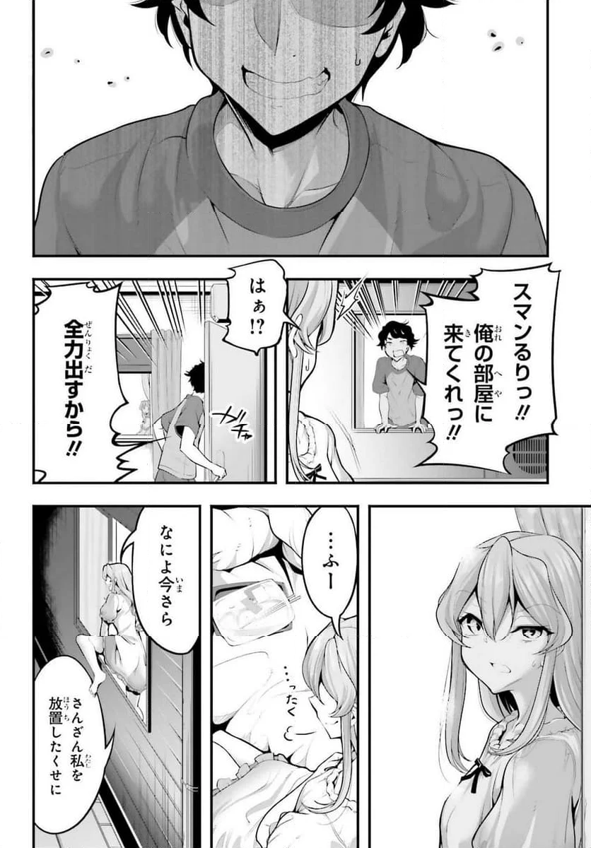 カノジョをキャラメイク！ - 第4話 - Page 16