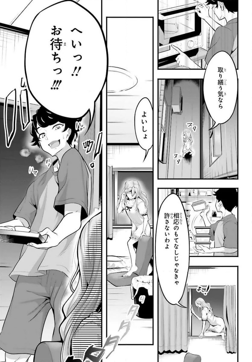 カノジョをキャラメイク！ - 第4話 - Page 17