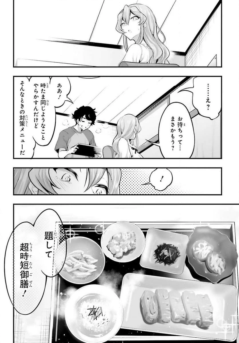 カノジョをキャラメイク！ - 第4話 - Page 18