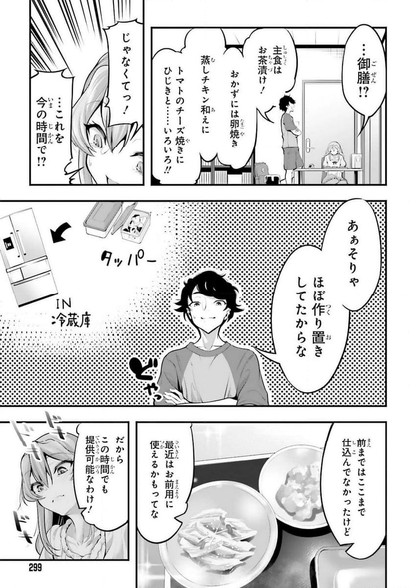 カノジョをキャラメイク！ - 第4話 - Page 19