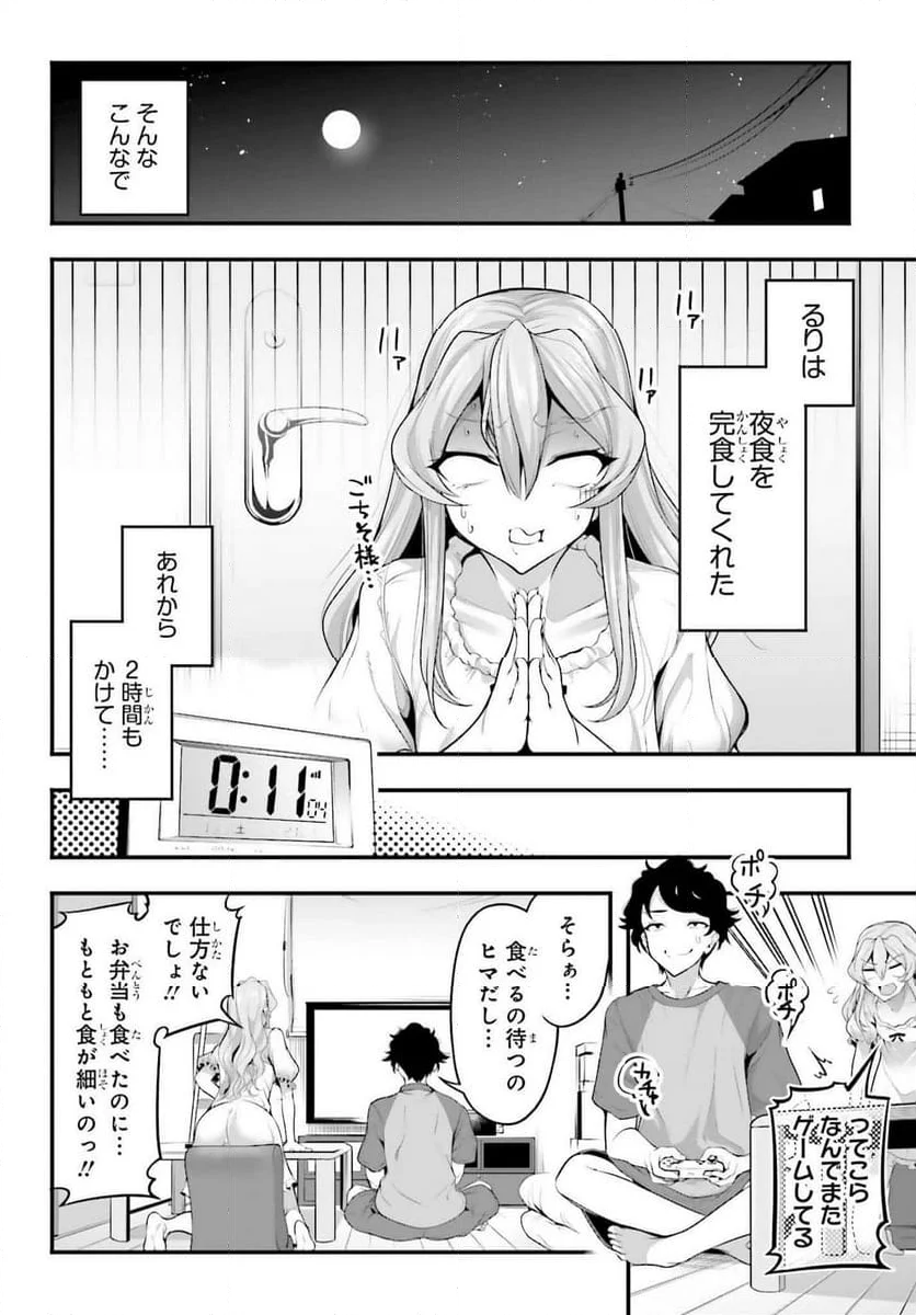 カノジョをキャラメイク！ - 第4話 - Page 22