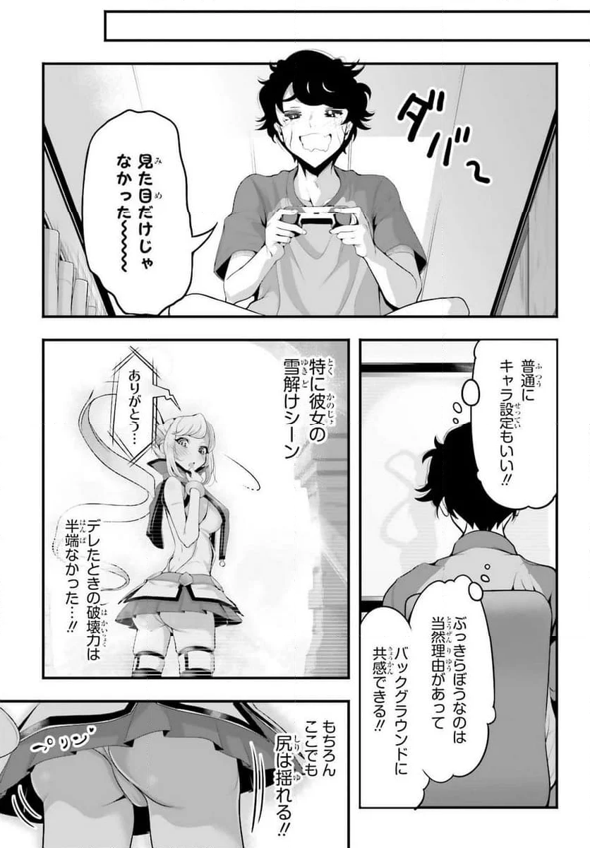 カノジョをキャラメイク！ - 第4話 - Page 9