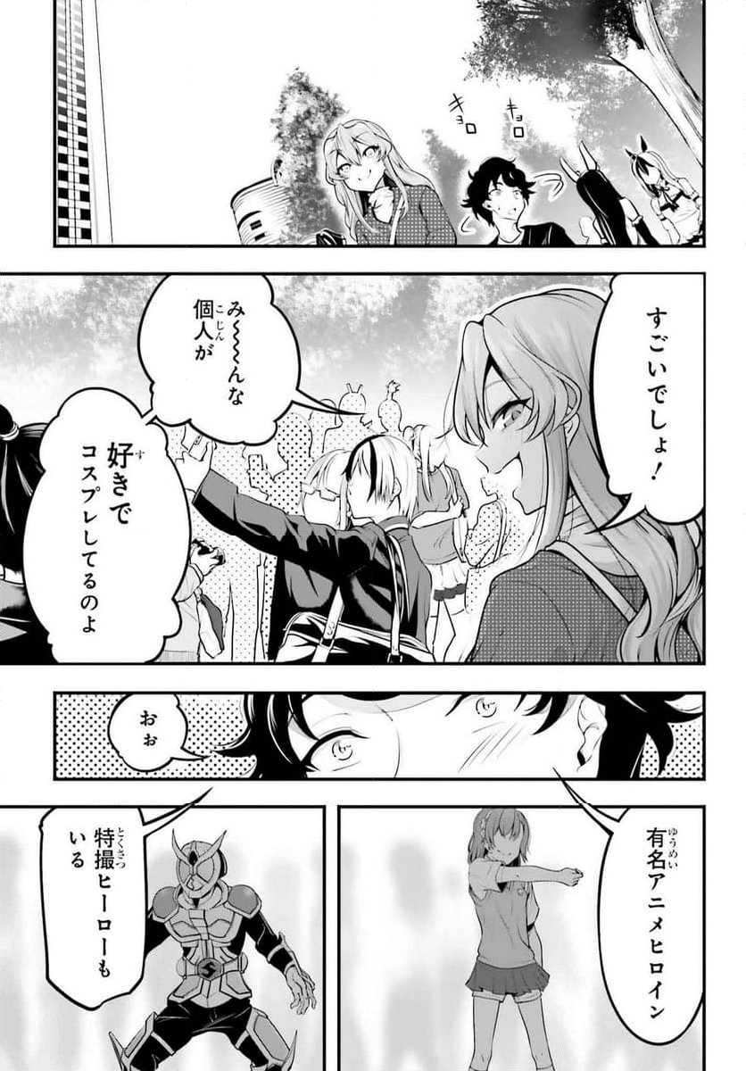 カノジョをキャラメイク！ - 第5話 - Page 7