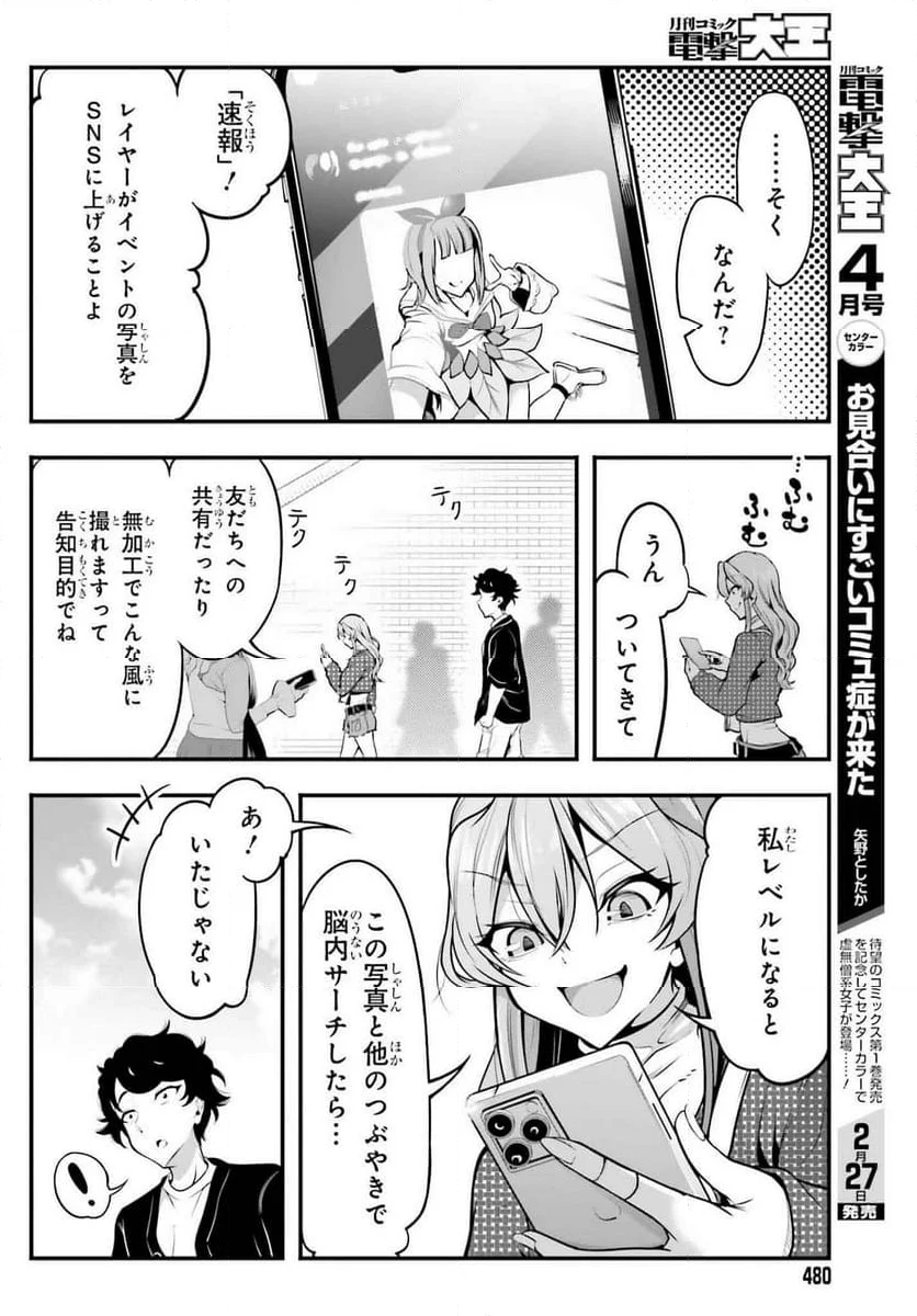 カノジョをキャラメイク！ - 第5話 - Page 10