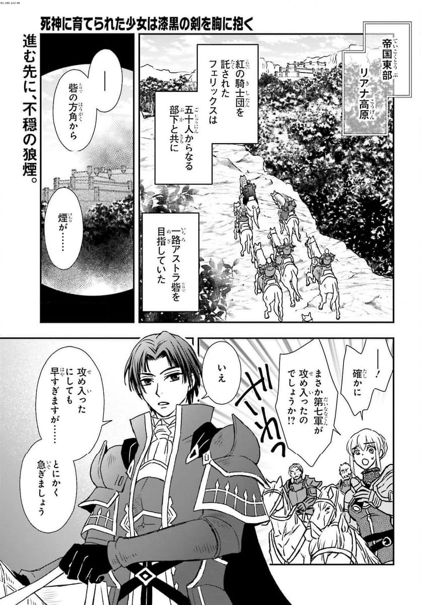 死神に育てられた少女は漆黒の剣を胸に抱く - 第45話 - Page 1