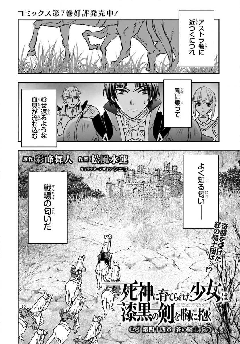 死神に育てられた少女は漆黒の剣を胸に抱く - 第45話 - Page 2