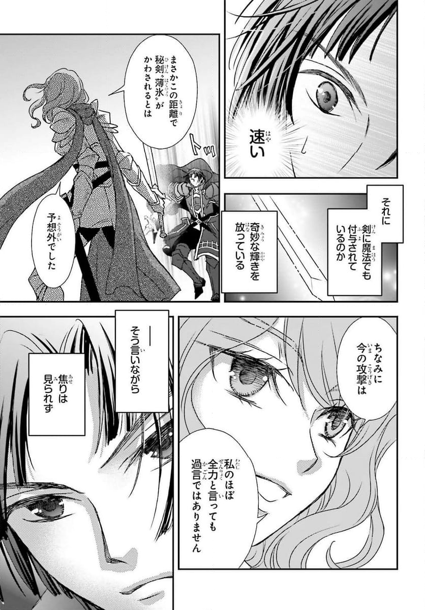 死神に育てられた少女は漆黒の剣を胸に抱く - 第45話 - Page 15