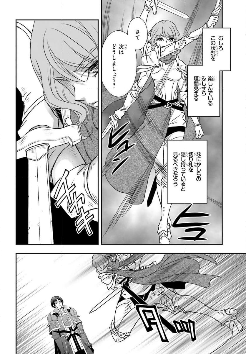 死神に育てられた少女は漆黒の剣を胸に抱く - 第45話 - Page 16