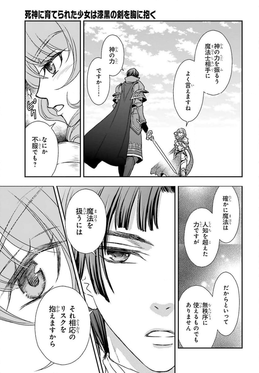 死神に育てられた少女は漆黒の剣を胸に抱く - 第45話 - Page 23