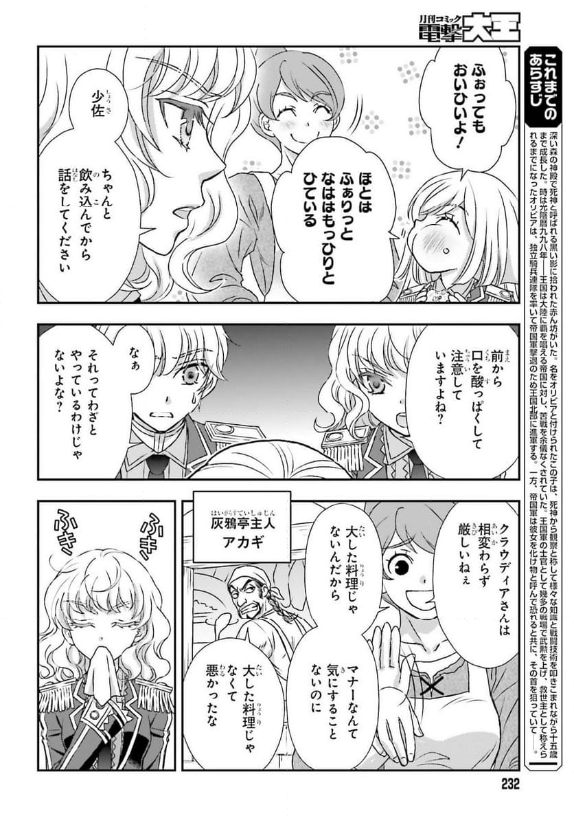 死神に育てられた少女は漆黒の剣を胸に抱く - 第49話 - Page 2