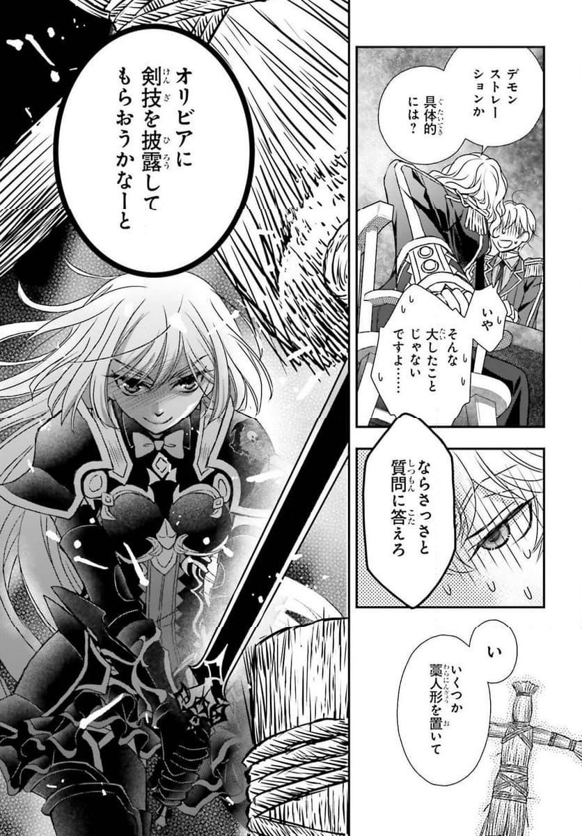 死神に育てられた少女は漆黒の剣を胸に抱く - 第49話 - Page 13